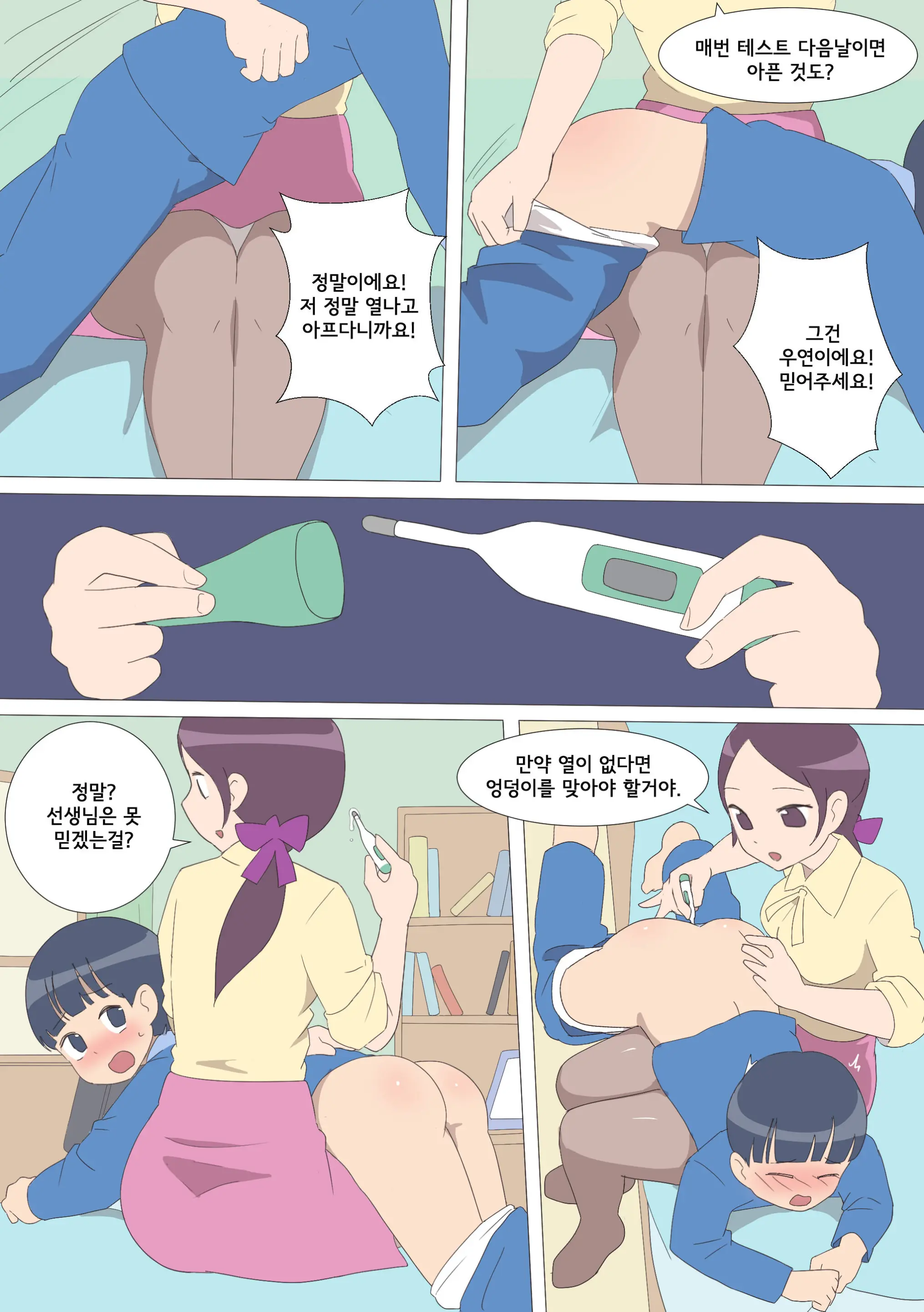 My Spanking Friends